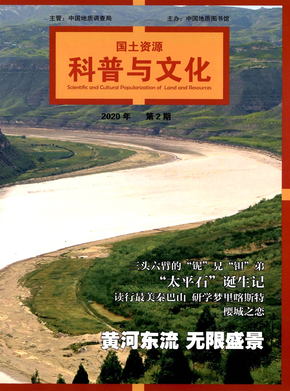 国土资源科普与文化