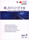 北京交通大学学报