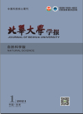 北华大学学报（自然科学版）