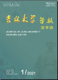 吉林大学学报（医学版）