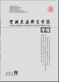 河北民族师范学院学报
