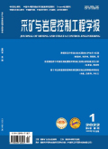 采矿与岩层控制工程学报