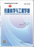 铁道科学与工程学报
