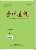 茶叶通讯