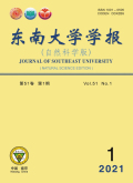 东南大学学报（自然科学版）