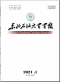 东北石油大学学报