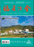 福建冶金