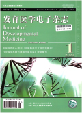 发育医学电子杂志