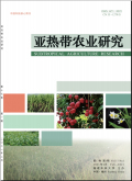亚热带农业研究