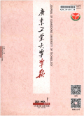 广东工业大学学报