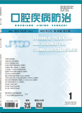 口腔疾病防治