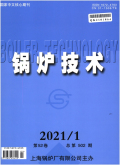 锅炉技术