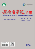 赣南医学院学报