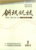 钢铁钒钛