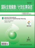 国际生殖健康/计划生育杂志