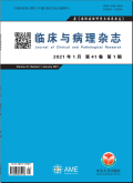 临床与病理杂志