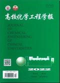 高校化学工程学报