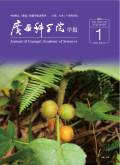 广西科学院学报