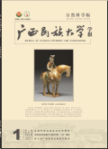 广西民族大学学报（自然科学版）