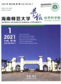 海南师范大学学报（自然科学版）