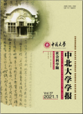 中北大学学报（社会科学版）