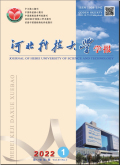 河北科技大学学报
