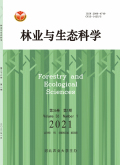 林业与生态科学