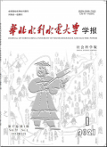 华北水利水电大学学报（社会科学版）