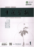 中医学报
