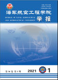 海军航空大学学报