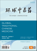 环球中医药