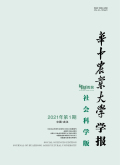 华中农业大学学报（社会科学版）