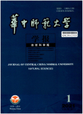 华中师范大学学报（自然科学版）