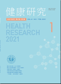 健康研究