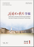 荆楚理工学院学报