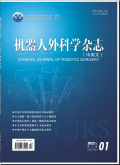 机器人外科学杂志（中英文）