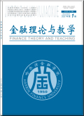 金融理论与教学