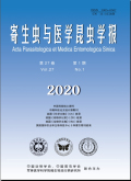 寄生虫与医学昆虫学报