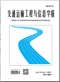 交通运输工程与信息学报
