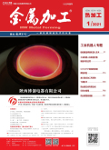 金属加工（热加工）