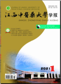 江西中医药大学学报
