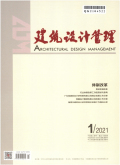 建筑设计管理