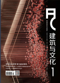 建筑与文化