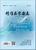 精准医学杂志
