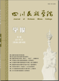 四川民族学院学报