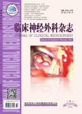 临床神经外科杂志