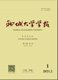 聊城大学学报（自然科学版）