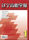 辽宁高职学报