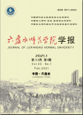 六盘水师范学院学报
