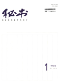 秘书